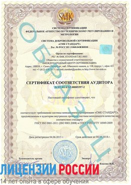 Образец сертификата соответствия аудитора №ST.RU.EXP.00005397-2 Грязовец Сертификат ISO/TS 16949